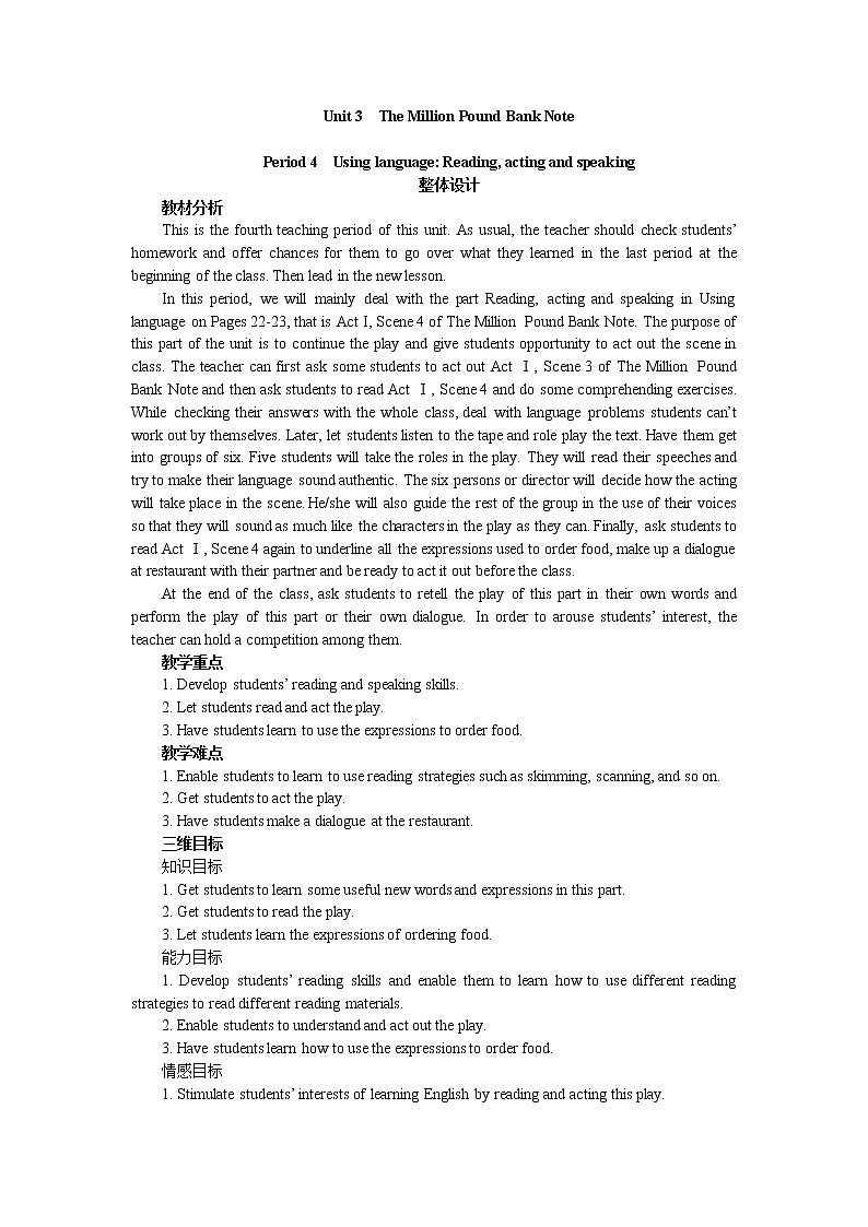 高中英语人教版必修3教案：Unit 3 Period 4　Using language Reading acting and speaking01