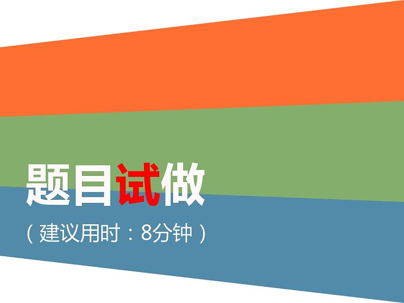 高考英语复习课件：阅读理解解题技法示范（八）07