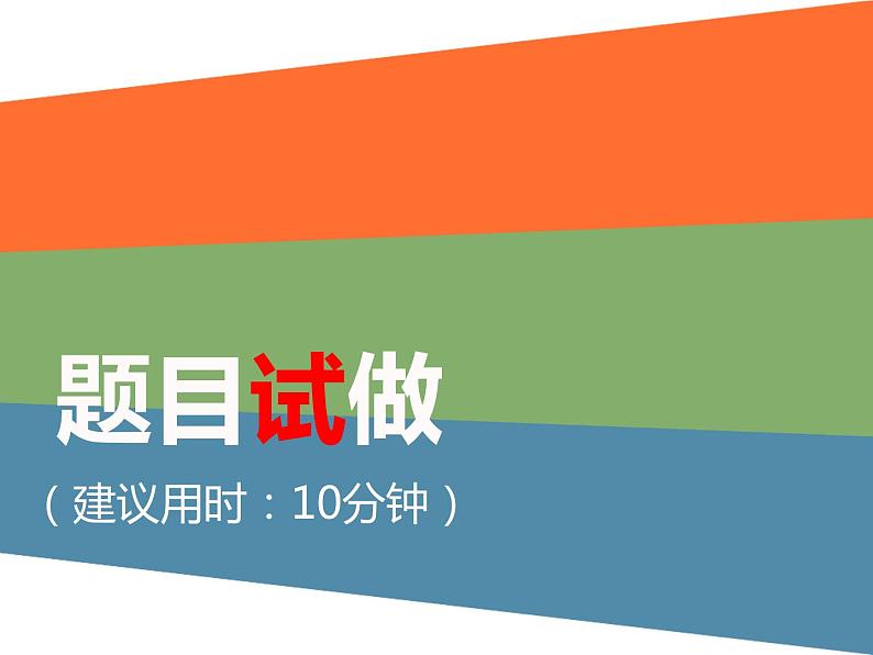 高考英语复习课件：阅读理解解题技法示范（十）08