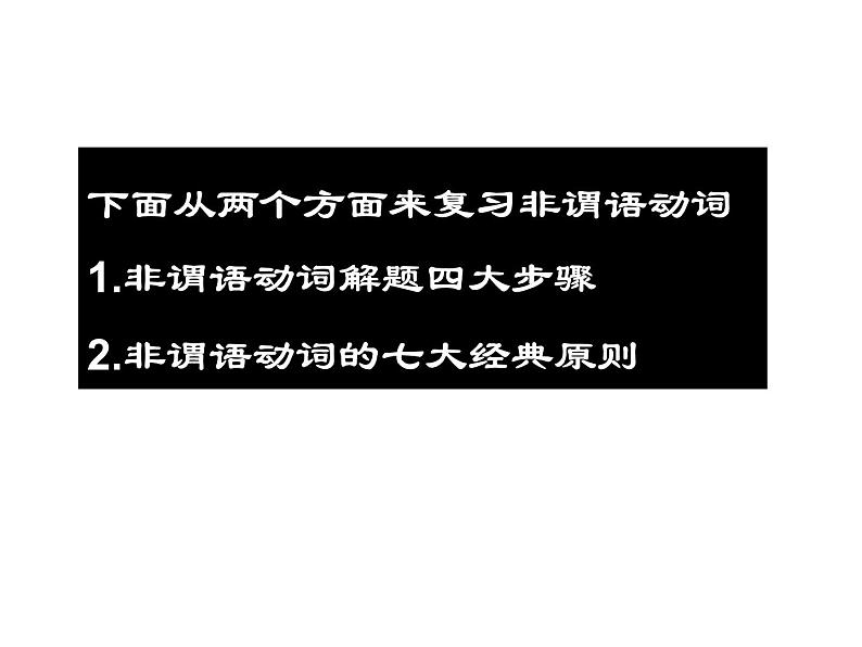 高考英语复习课件：高中语法8大重点语法项目速通 3.非谓语动词（一）第4页