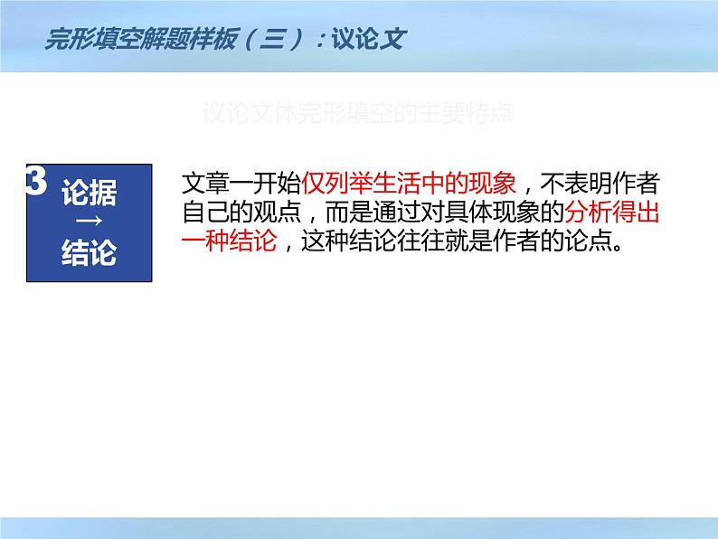 高考英语复习课件：完形填空解题技法示范(三)06