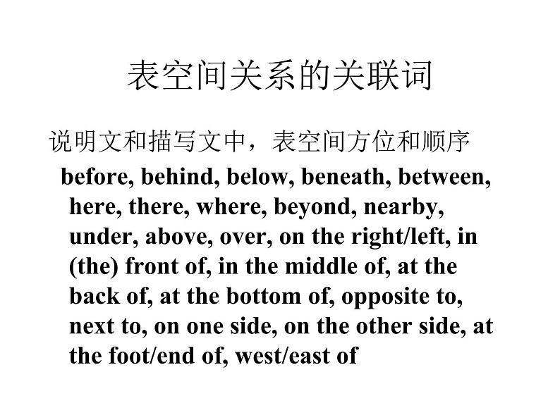 高考英语复习课件：高考写作6大增分锦囊 4.教你如何衔接与过渡08