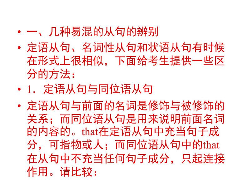 高考英语复习课件：高中语法8大重点语法项目速通 7.名词性从句第2页