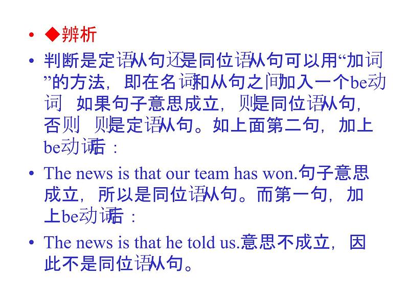 高考英语复习课件：高中语法8大重点语法项目速通 7.名词性从句第4页