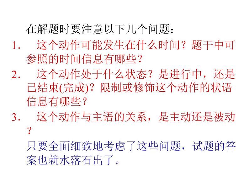 高考英语复习课件：高中语法8大重点语法项目速通 1.时态和语态第3页