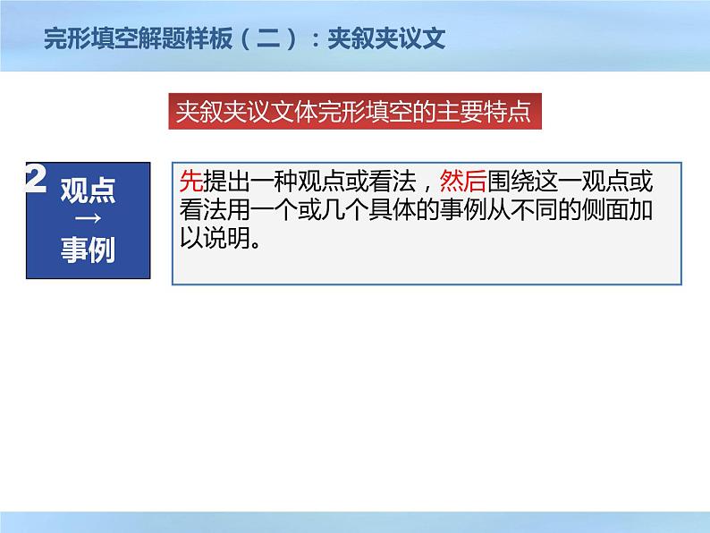 高考英语复习课件：多媒体语篇精读课_完形填空（二）夹叙夹议文05