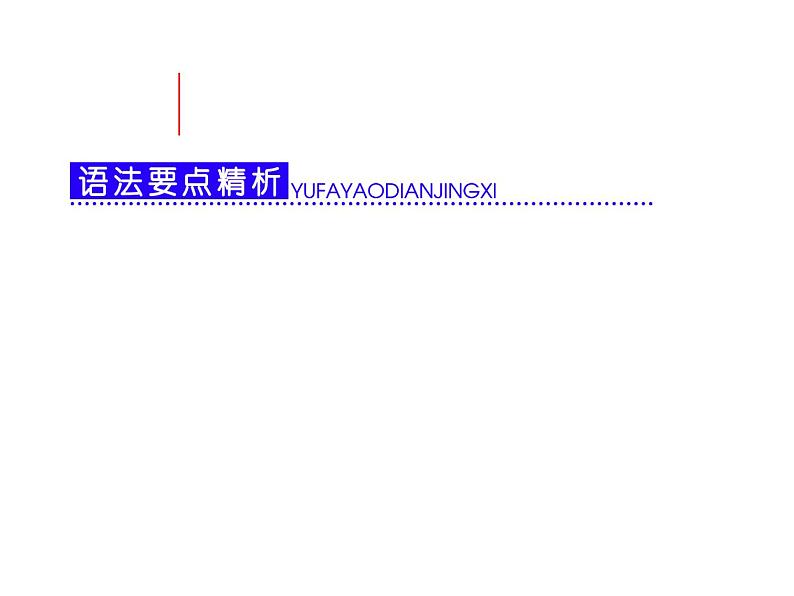 高考英语复习课件：第三部分 语法突破 周计划 第二周 冠　词01