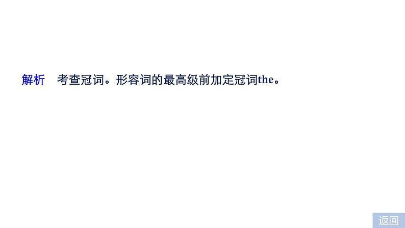 2021年高考英语全国专用考前三个月课件：组合演练 语法填空+短文改错+书面表达 组合演练（一）03