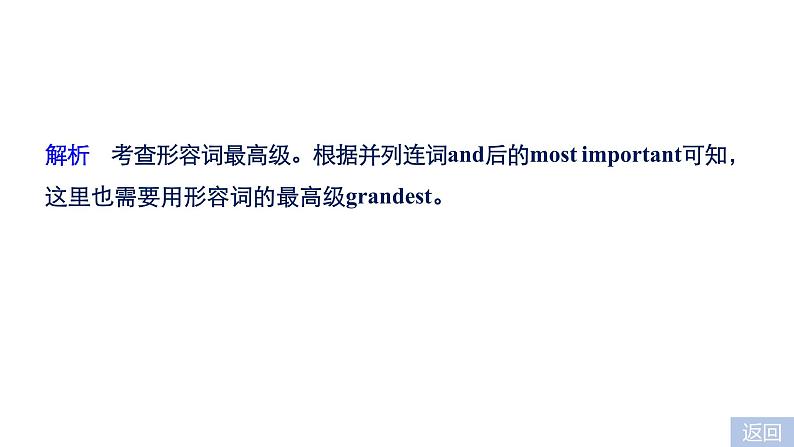 2021年高考英语全国专用考前三个月课件：组合演练 语法填空+短文改错+书面表达 组合演练（二）04