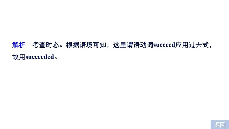 2021年高考英语全国专用考前三个月课件：组合演练 语法填空+短文改错+书面表达 组合演练（二）07