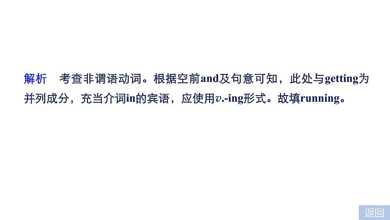 2021年高考英语全国专用考前三个月课件：组合演练 语法填空+短文改错+书面表达 组合演练（五）03