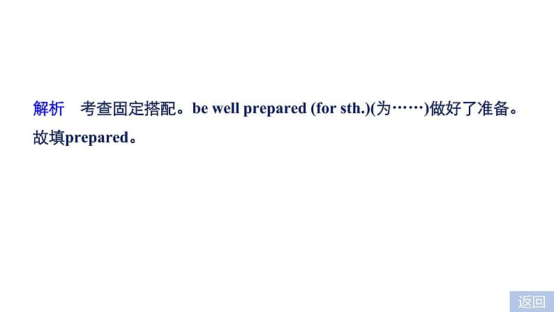 2021年高考英语全国专用考前三个月课件：组合演练 语法填空+短文改错+书面表达 组合演练（五）04