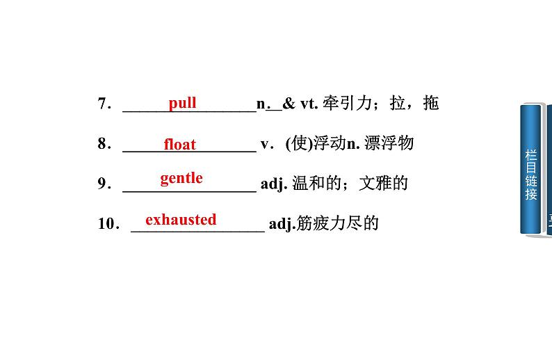 人教版高中英语必修三课件：unit 4 第三学时　using language05