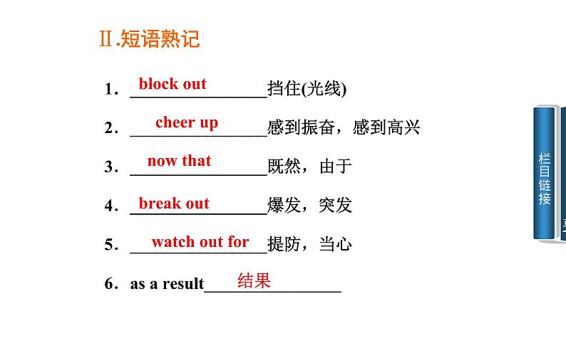 人教版高中英语必修三课件：unit 4 第三学时　using language06