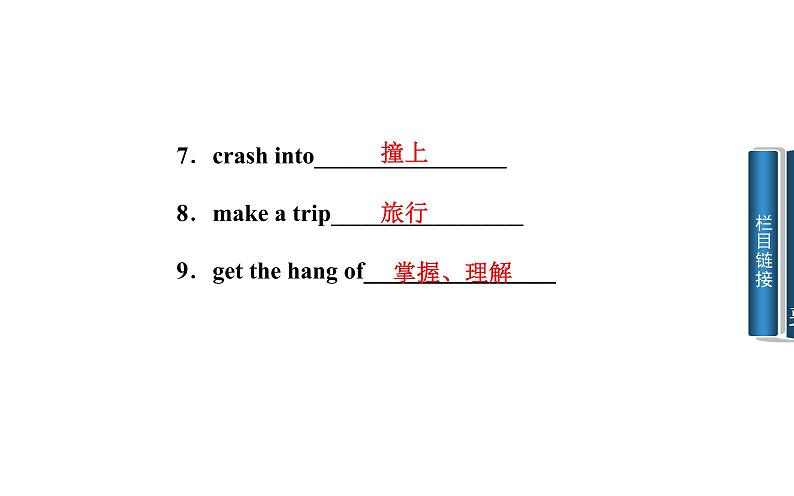 人教版高中英语必修三课件：unit 4 第三学时　using language07