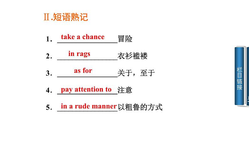 人教版高中英语必修三课件：unit 3 第三学时　using language06