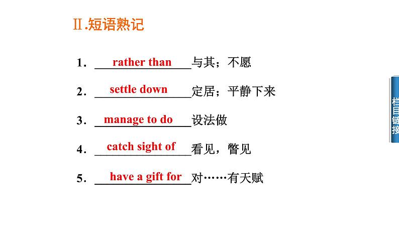 人教版高中英语必修三课件：unit 5 第二学时　learning about language06