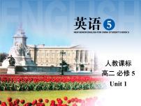 高中人教版 (新课标)选修6Unit 1 Art课文内容ppt课件