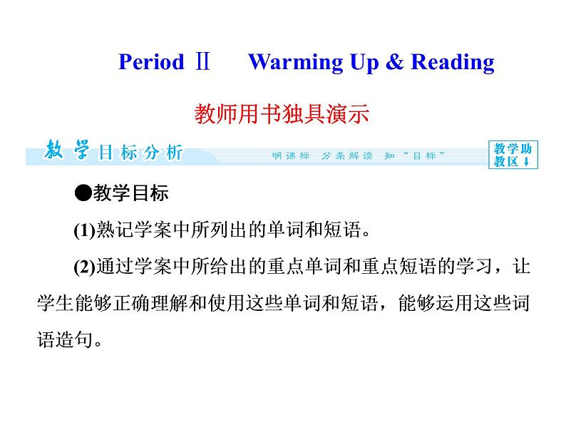 高二英语（人教版选修6）教学精品课件：unit 4 period ⅱ01