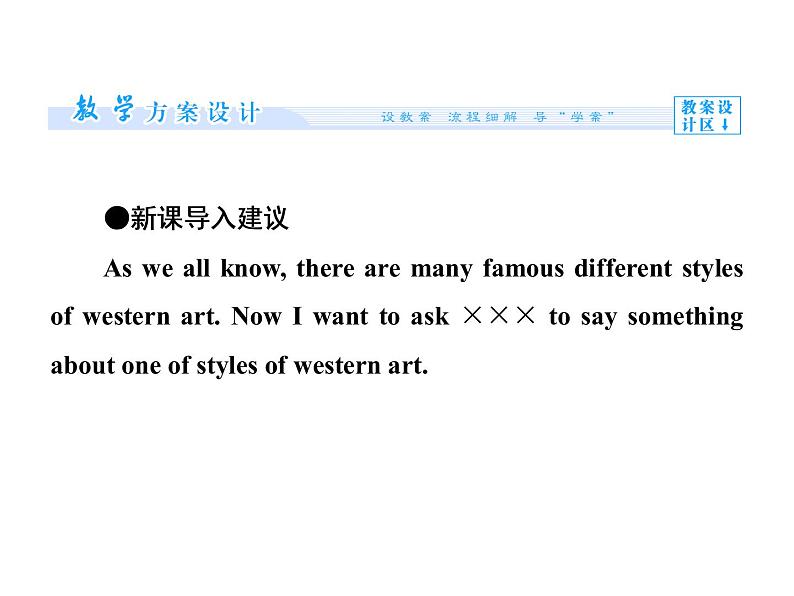 高二英语（人教版选修6）教学精品课件：unit1 period ⅱ04