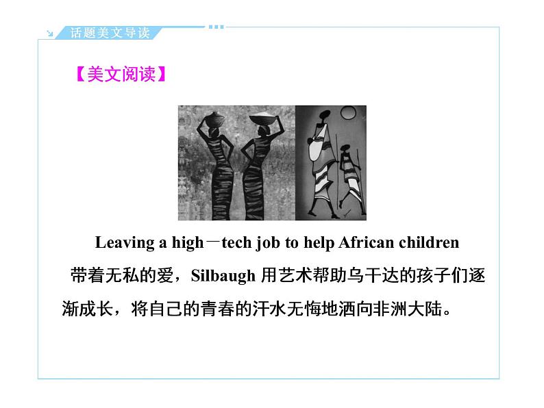 高二英语（人教版选修6）教学精品课件：unit1 period ⅰ02