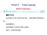 高二英语（人教版选修6）教学精品课件：unit 2 period ⅳ