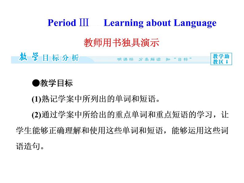 高二英语（人教版选修6）教学精品课件：unit2 period ⅲ01