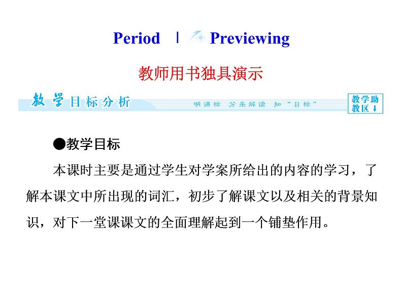 高二英语（人教版选修6）教学精品课件：unit2 period ⅰ05