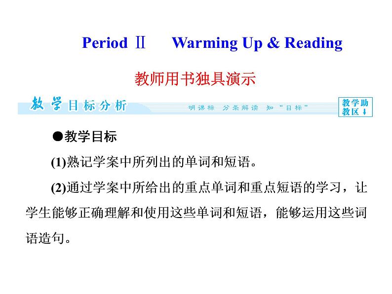 高二英语（人教版选修6）教学精品课件：unit2 period ⅱ01