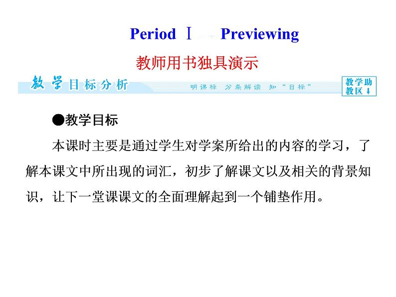 高二英语（人教版选修6）教学精品课件：unit 3 period ⅰ07