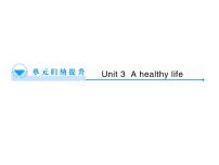 人教版 (新课标)必修5&选修6Unit 3 A healthy life教课课件ppt