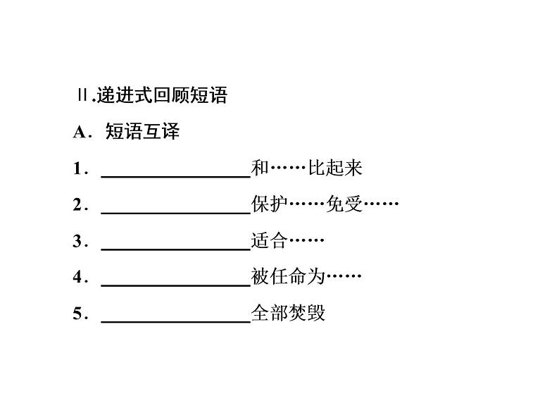 高二英语（人教版选修6）教学精品课件：单元归纳提升507