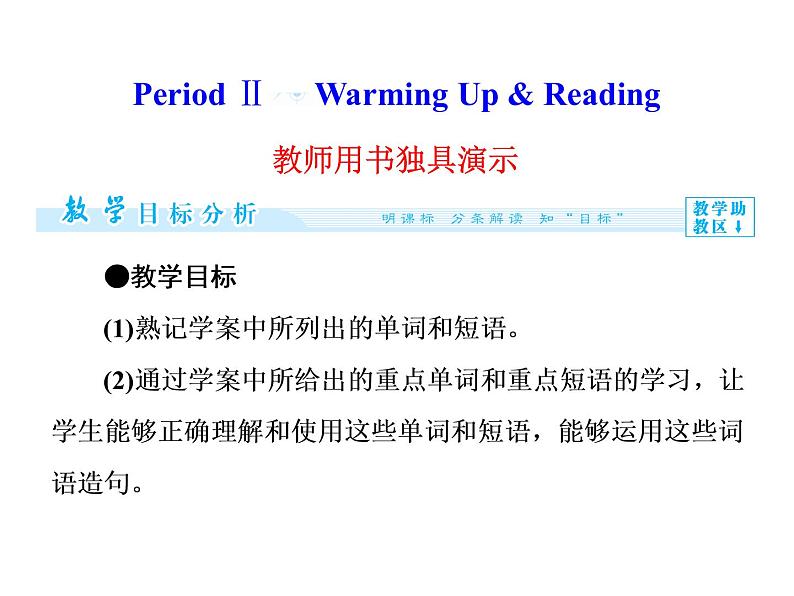 高二英语（人教版选修6）教学精品课件：unit 5 period ⅱ01