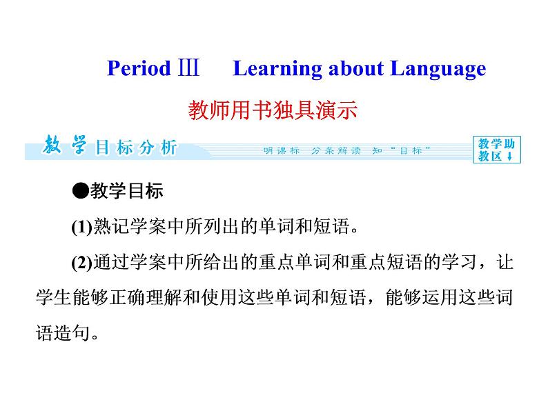 高二英语（人教版选修6）教学精品课件：unit 5 period ⅲ01