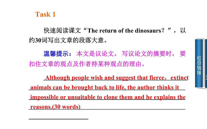 人教版高中英语选修八课件：unit 2 第三学时　using language04