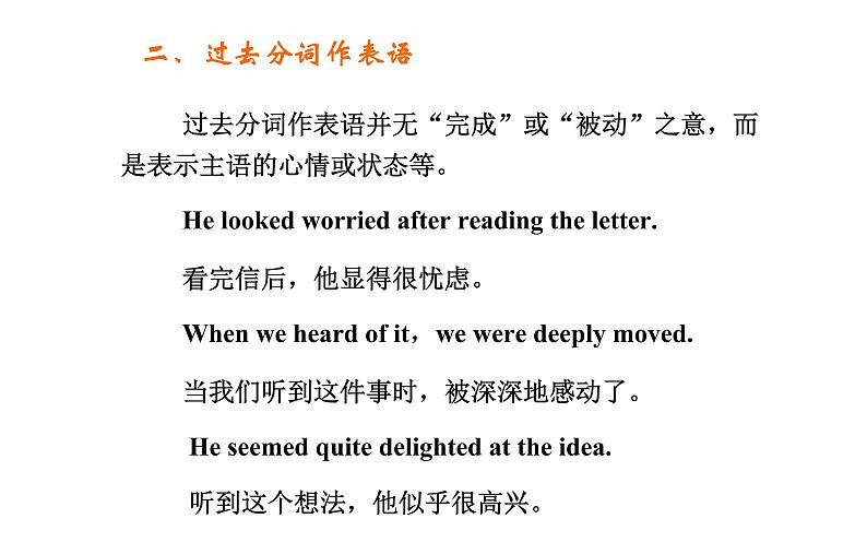 人教版高中英语选修八课件：unit 3 第四学时　grammar08