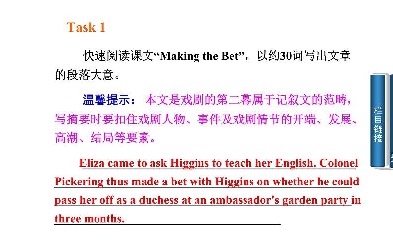 人教版高中英语选修八课件：unit 4 第三学时　using language04