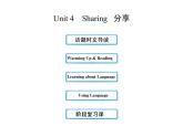 高中英语课件 选修七：Unit 4