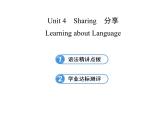 高中英语课件 选修七：Unit 4 Learning about Language