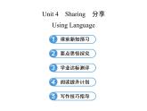 高中英语课件 选修七：Unit 4 Using Language