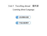 人教版 (新课标)选修7&8Unit 5 Travelling abroad教案配套课件ppt