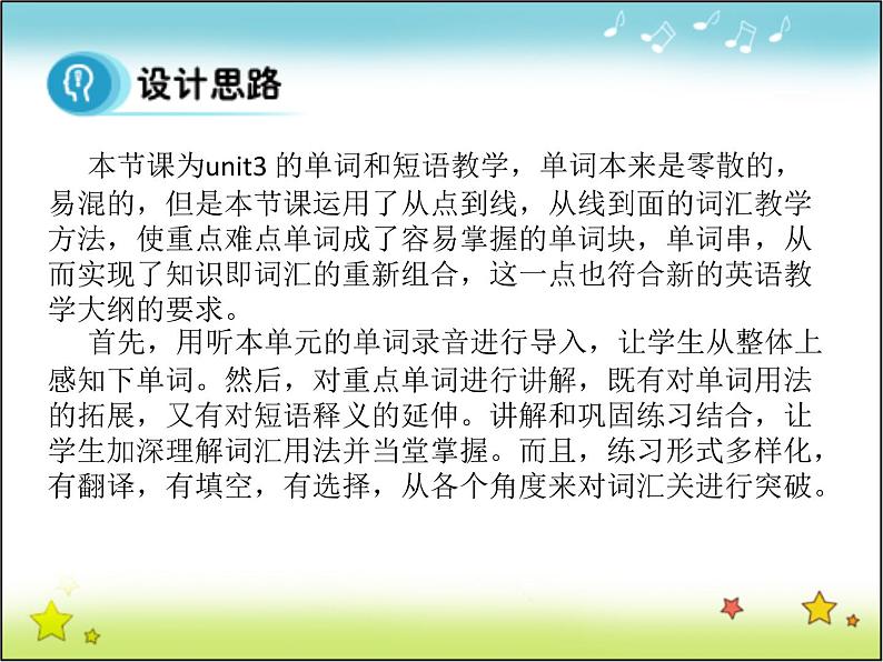 高中英语人教版选修7课件：unit3 period2 vocabulary03