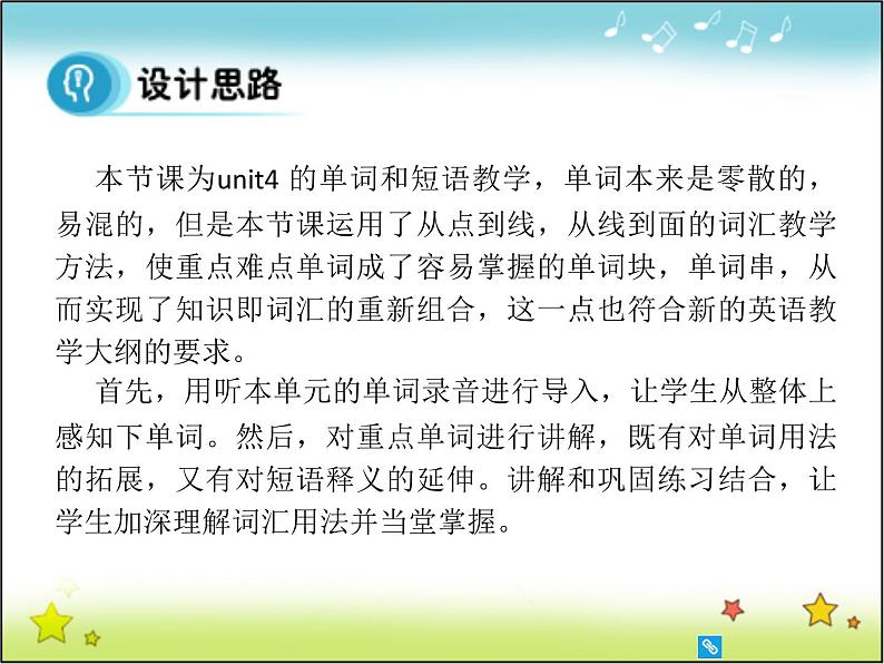 高中英语人教版选修7课件：unit4 period2 vocabulary03