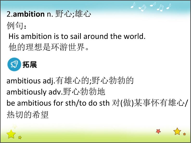 高中英语人教版选修7课件：Unit 1 Period 2 Vocabulary05