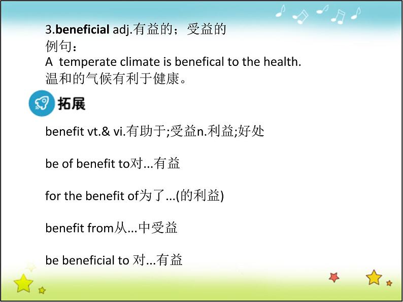 高中英语人教版选修7课件：Unit 1 Period 2 Vocabulary06