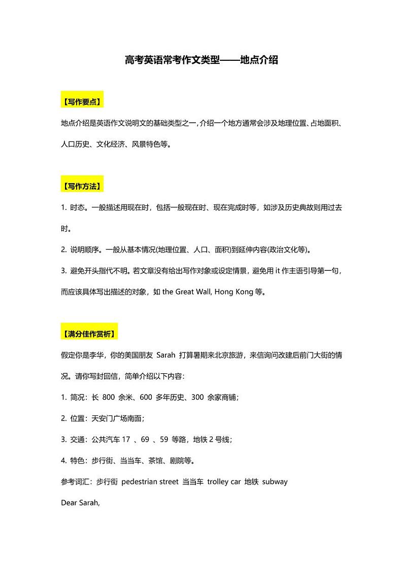 【5】高考英语常考作文类型——地点介绍第1页