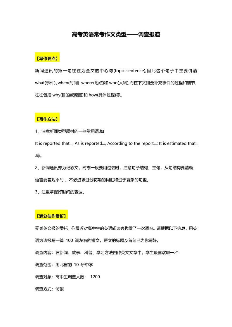 【10】 高考英语常考作文类型——调查报道第1页