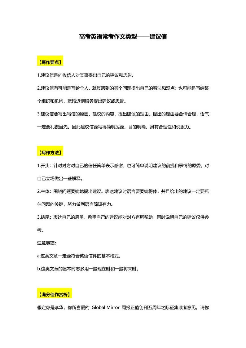 【8】 高考英语常考作文类型——建议信第1页