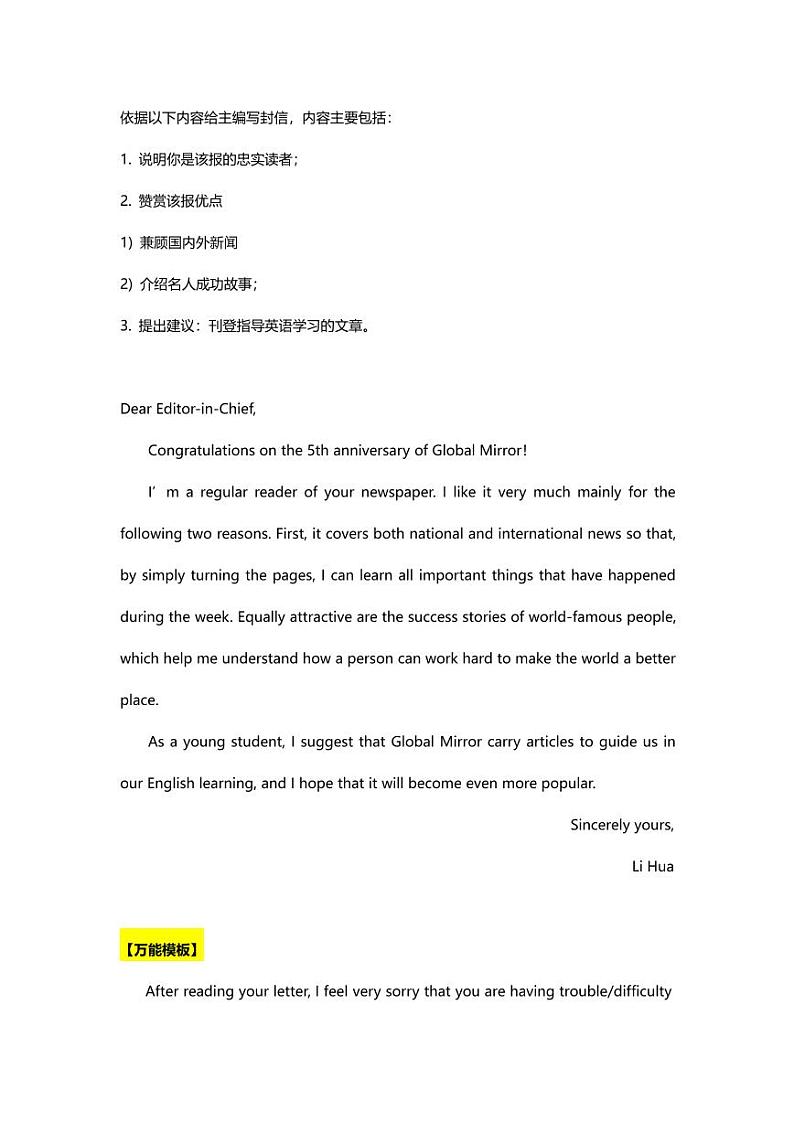 【8】 高考英语常考作文类型——建议信第2页
