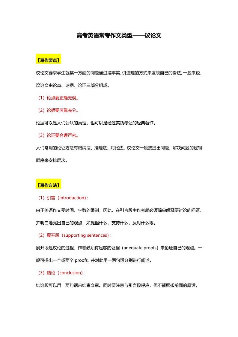 【2】高考英语常考作文类型——议论文第1页
